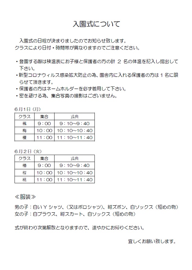入園式について 学校法人ひかり学園 第二ひかり幼稚園のホームページ